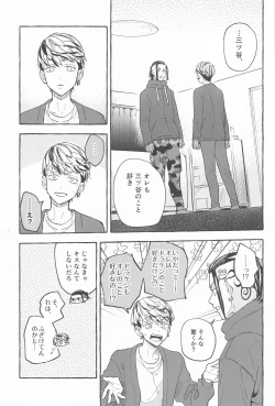 Page 30 of Otagaisama desu. - It's mutual.