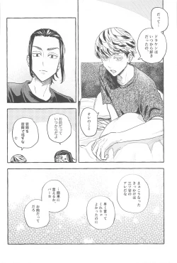 Page 47 of Otagaisama desu. - It's mutual.