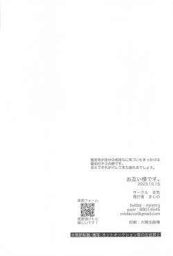 Page 49 of Otagaisama desu. - It's mutual.