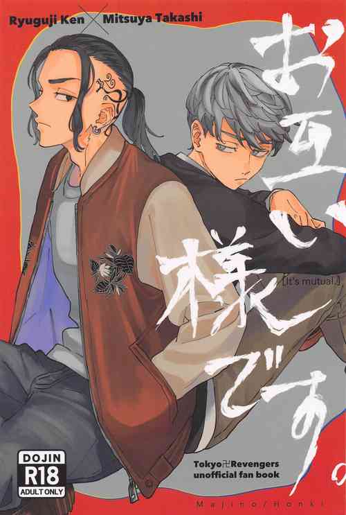 Download Otagaisama desu. - It's mutual.