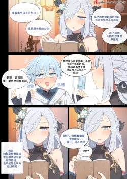 Page 2 of shenhe x chongyun