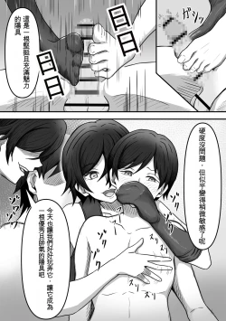 Page 20 of ちんトレ 立派なちんちん目指してトレーニングしてたつもりがマゾちん見抜かれて搾られちゃう話し  chinese GBT