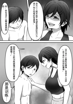 Page 28 of ちんトレ 立派なちんちん目指してトレーニングしてたつもりがマゾちん見抜かれて搾られちゃう話し  chinese GBT
