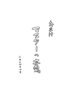 Page 82 of Tsugunai Tsuma Bangaihen2