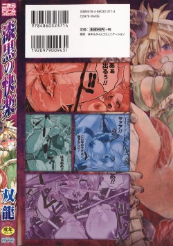 Page 156 of Shikkoku no Kairaku