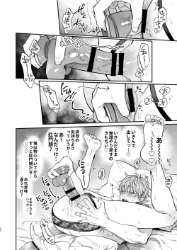 Page 22 of Amedashi Himadashi Honki Onanie Shiyo