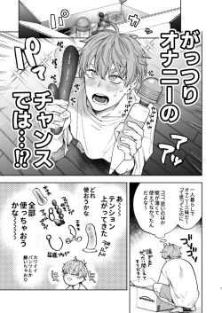 Page 7 of Amedashi Himadashi Honki Onanie Shiyo