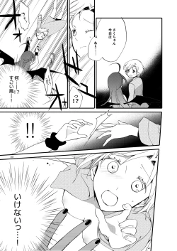 Page 22 of Rakuen no Akumu