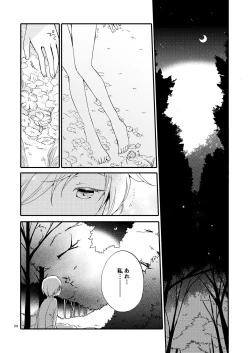 Page 28 of Rakuen no Akumu