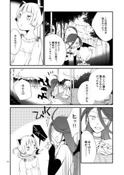 Page 34 of Rakuen no Akumu