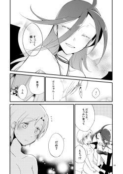 Page 57 of Rakuen no Akumu