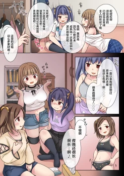 Page 18 of Jibakurei no Doukyuusei ni Nottorareta Atashi-"Tachi"