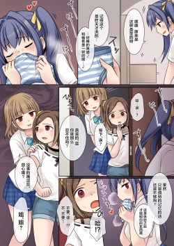 Page 4 of Jibakurei no Doukyuusei ni Nottorareta Atashi-"Tachi"