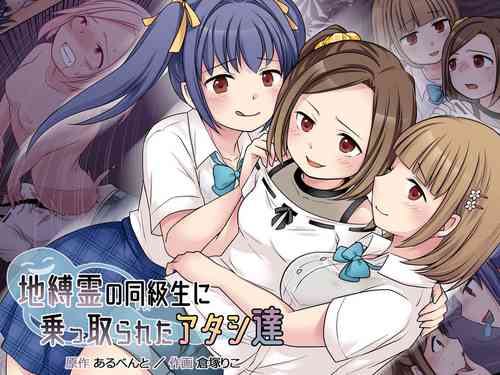 Download Jibakurei no Doukyuusei ni Nottorareta Atashi-"Tachi"