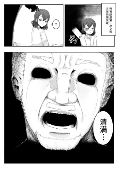 Page 14 of Chigo no Adabana