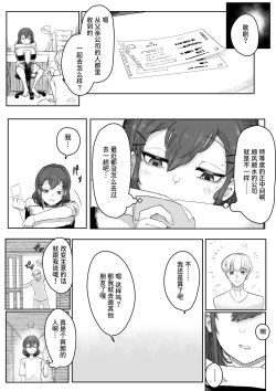 Page 18 of Chigo no Adabana