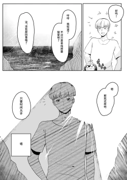 Page 71 of Chigo no Adabana