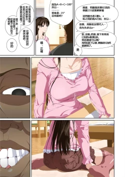 Page 48 of Koibito ja...nai. Seto Karen Hen + APPEND BOOK+Suzuhara Kaede Hen+Hame Kui Chikan Denshya