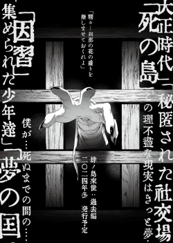 Page 120 of Shounen Toshi Densetsu Shinoshima Raise Gendai Hen