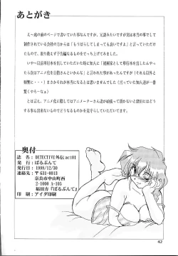 Page 41 of DETECTIVE Gaiden ACT-01