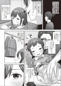 Page 2 of ai chan wa gaman dekinai !!～● S ijō ● miman omutsu shōjo wa sawararetai ～
