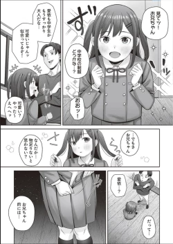 Page 3 of ai chan wa gaman dekinai !!～● S ijō ● miman omutsu shōjo wa sawararetai ～
