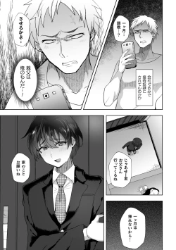 Page 14 of Ore no Oyaji ga Kaisha de Nikubenki ni Sarete Iru Ken