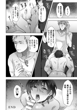 Page 21 of Ore no Oyaji ga Kaisha de Nikubenki ni Sarete Iru Ken