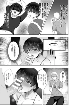 Page 6 of Ore no Oyaji ga Kaisha de Nikubenki ni Sarete Iru Ken