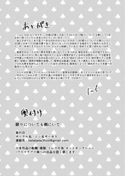 Page 13 of Nemuri ni Tsuite mo Soba ni Ite