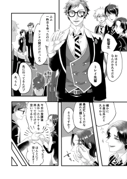 Page 3 of Nemuri ni Tsuite mo Soba ni Ite