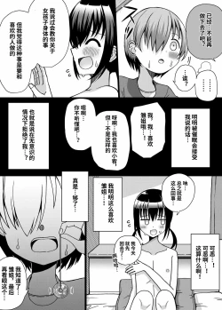 Page 20 of ひな姉ちゃんはぼくのもの〜他の男にはヤラせない〜【影黑个人机翻】
