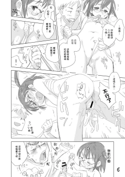 Page 5 of めがこす