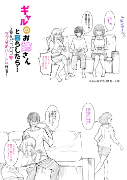 Page 29 of ギャルのお姉さんと暮らしたら…〜毎日パコパコラブはめハーレム性活〜