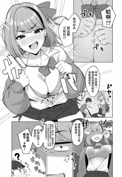 Page 5 of Burakon Gyaru wa Kagen o shiranai
