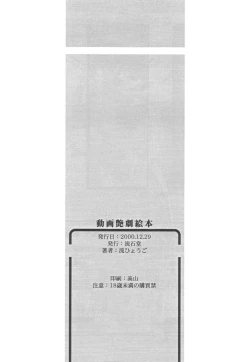 Page 21 of Douga Engeki Ehon