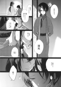 Page 12 of 暗密番外編 約束