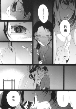 Page 14 of 暗密番外編 約束