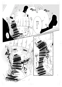 Page 16 of 淫魔くんは稼いだお金でプリンが食べたい!