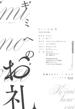 Page 43 of Kimi e no  Orei