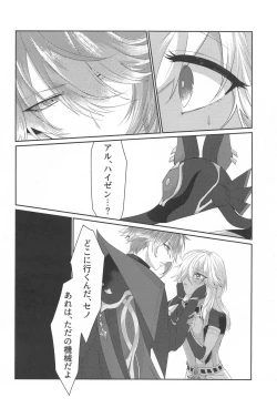 Page 19 of Matsuyoi Senya