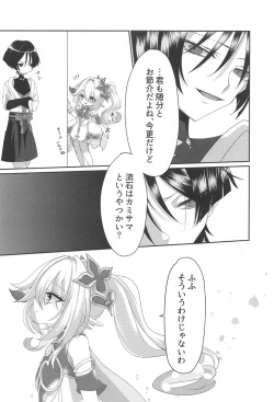 Page 7 of Matsuyoi Senya