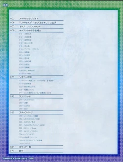 Page 8 of Shaman's SanctuaryBooklet Manual