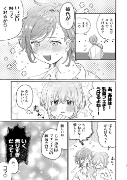 Page 13 of 襲い受けるいくんに学ぶカンタン彼氏の作り方