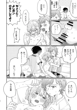 Page 22 of 襲い受けるいくんに学ぶカンタン彼氏の作り方