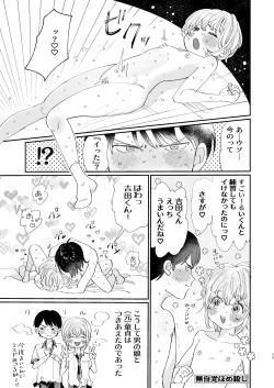 Page 39 of 襲い受けるいくんに学ぶカンタン彼氏の作り方