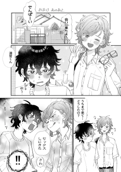 Page 41 of 襲い受けるいくんに学ぶカンタン彼氏の作り方