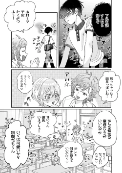 Page 6 of 襲い受けるいくんに学ぶカンタン彼氏の作り方