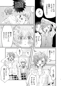Page 9 of 襲い受けるいくんに学ぶカンタン彼氏の作り方
