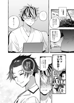 Page 24 of 骨折童貞つまみ食いナース♂